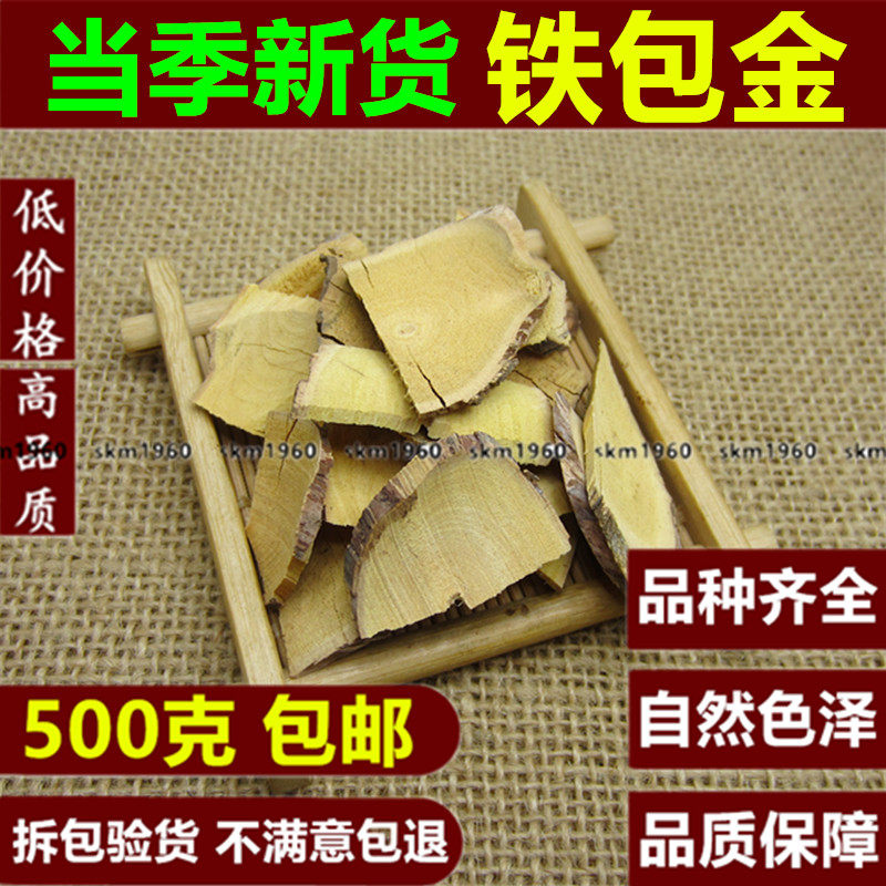 中药材铁包金 老鼠耳500克g包邮 铁包金 乌龙根 勾儿茶 老鼠草