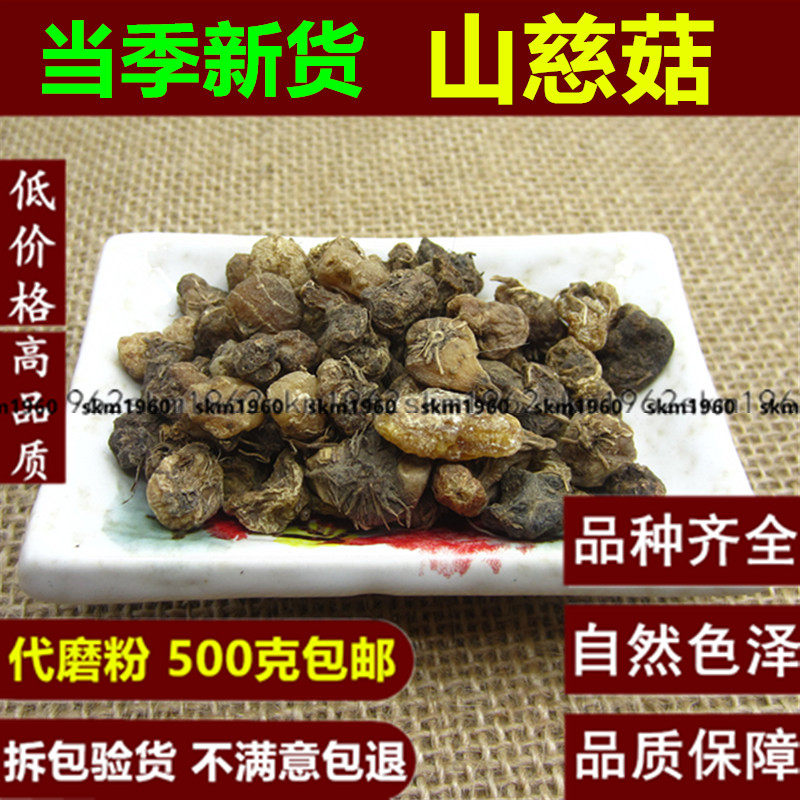 中药材(正品)山慈菇/毛慈菇/茅慈菇/冰球子/山慈姑500g克包邮
