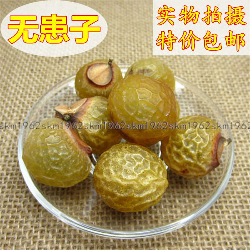 中药材无患子 圆皂角 洗手果 木患子 菩提子天然清洁剂500克包邮