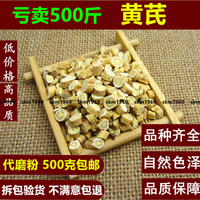 甘肃原产地直销新货黄芪黄芪片500克包邮北黄芪 圆片黄芪