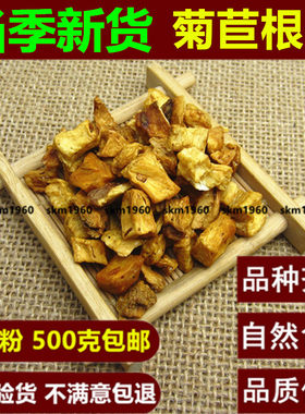 菊苣根 特级菊苣茶 纯天然正品苦苣根 排尿酸搭配栀子500克包邮