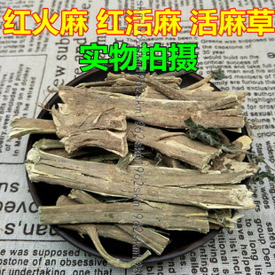 中药材 纯红活麻红火麻根火麻活麻杆根野绿麻根火麻草500g