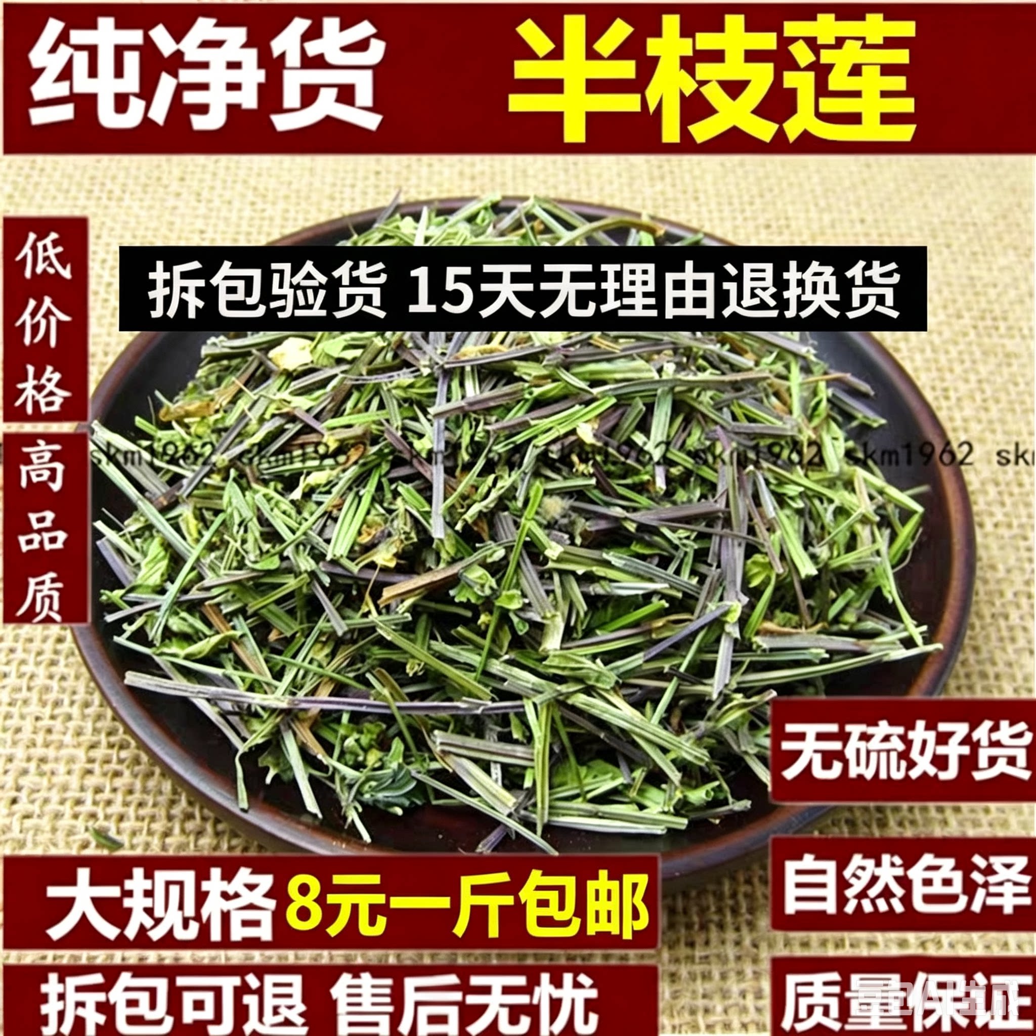 半支莲1件包邮 中药材半枝莲挖耳草通经草500g 另售铁树叶