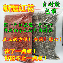 新疆塔城红花 中药材红花新疆红花 红花装500克包邮