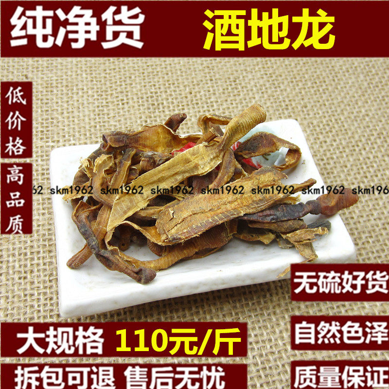 正品 中药材 酒地龙 炒地龙 炙制地龙 炒干蚯蚓500g克包邮