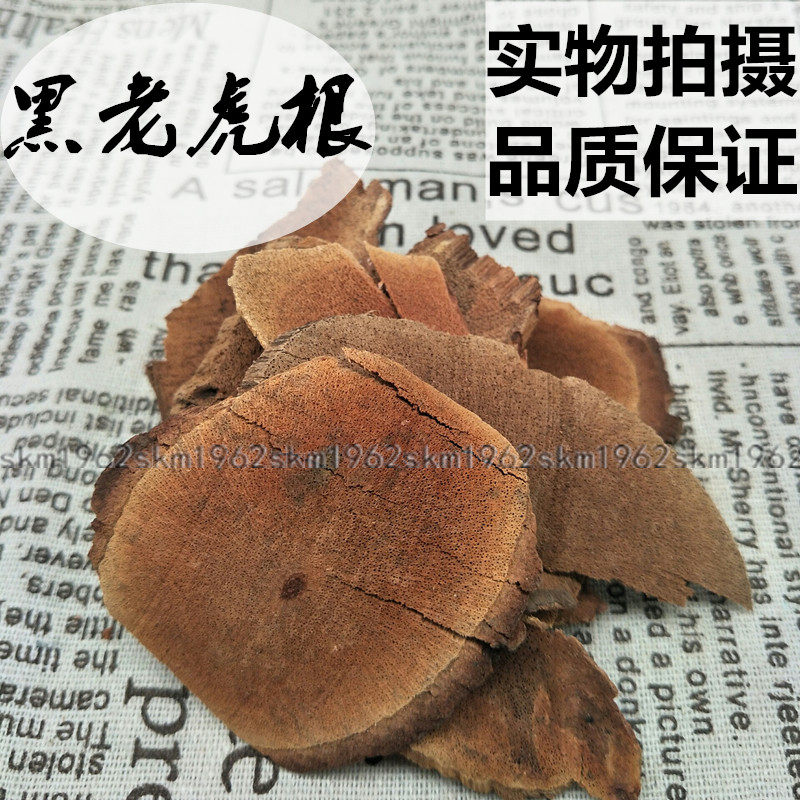 钻山风 排骨灵 黑老虎根 黑风藤 飞扬藤 降香藤 500g克包邮