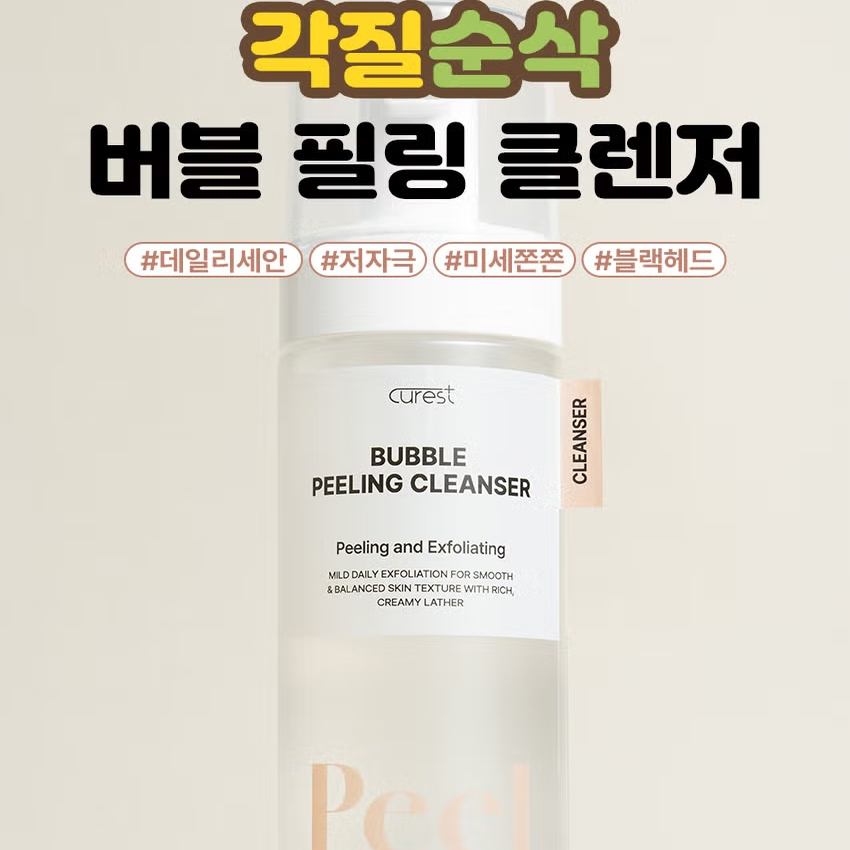 Cure Rest气泡洁面 温和净澈 水润保湿 敏感肌可用 去角质120ml