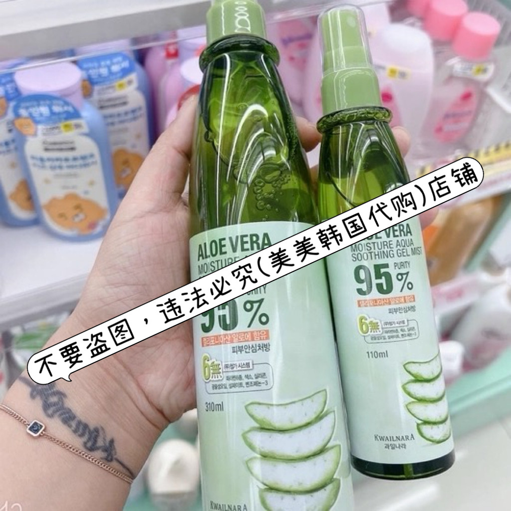 韩国喷雾新款芦荟保湿310/ 110 ml质地水润舒缓大容量湿敷晒修护