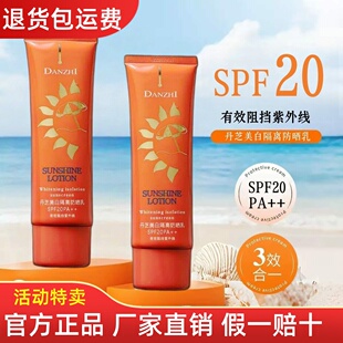 丹芝美白隔离防晒乳SPF20PA++保湿滋润清爽不粘腻防紫外线防晒霜