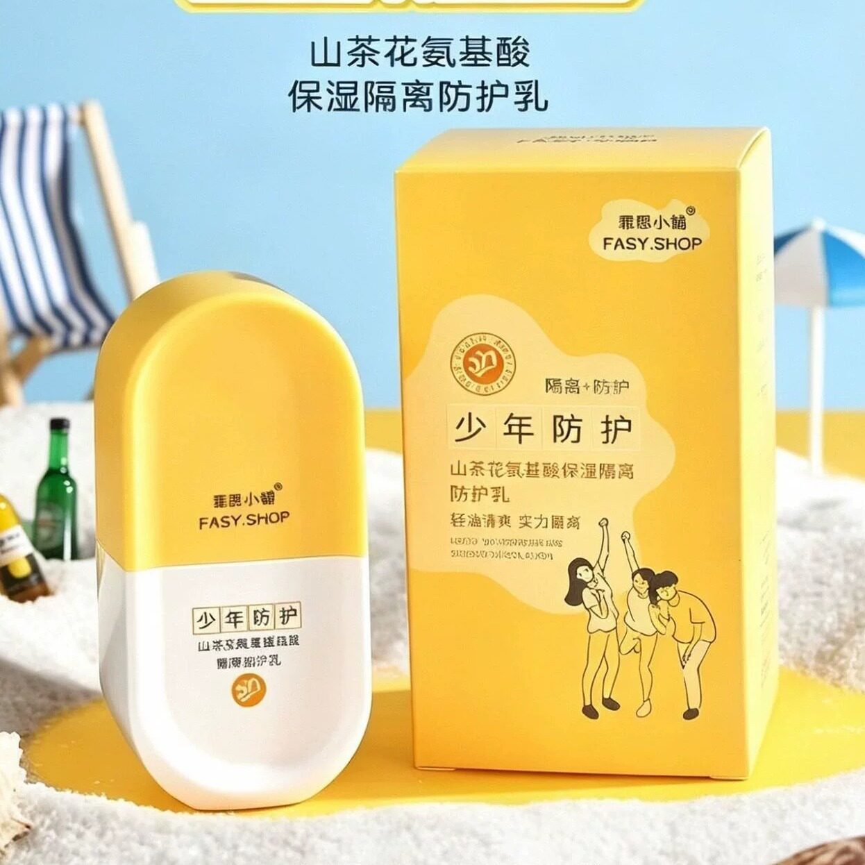 霏思小铺山茶花氨基酸保湿隔离防护乳青少年军训户外防护晒后乳霜