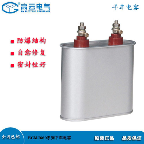 高云品牌的平车电机专用的电容器