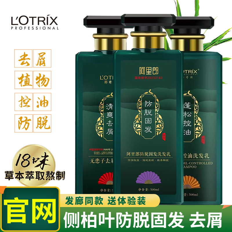 阿里郎侧柏叶防脱固发洗发水