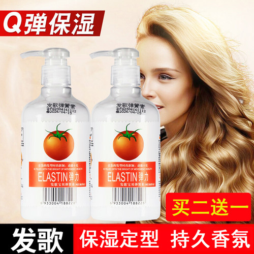 Farger发歌西红柿香氛弹力素