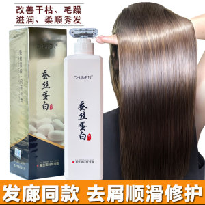 CHUMEN蚕丝蛋白丝滑霜烫染修护柔顺护发素发膜去屑洗发水改善头痒