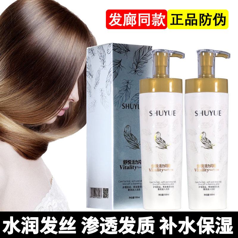 舒悦水润柔发素蛋白润发霜补水护发素氨基酸洗发水适合毛燥发质