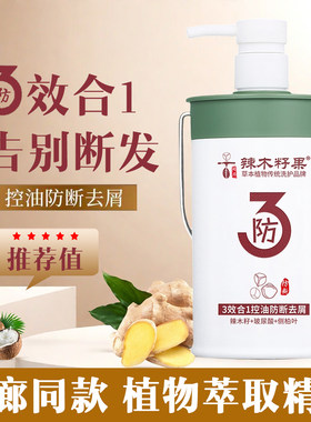 辣木籽果3效合1去屑防断控油洗发