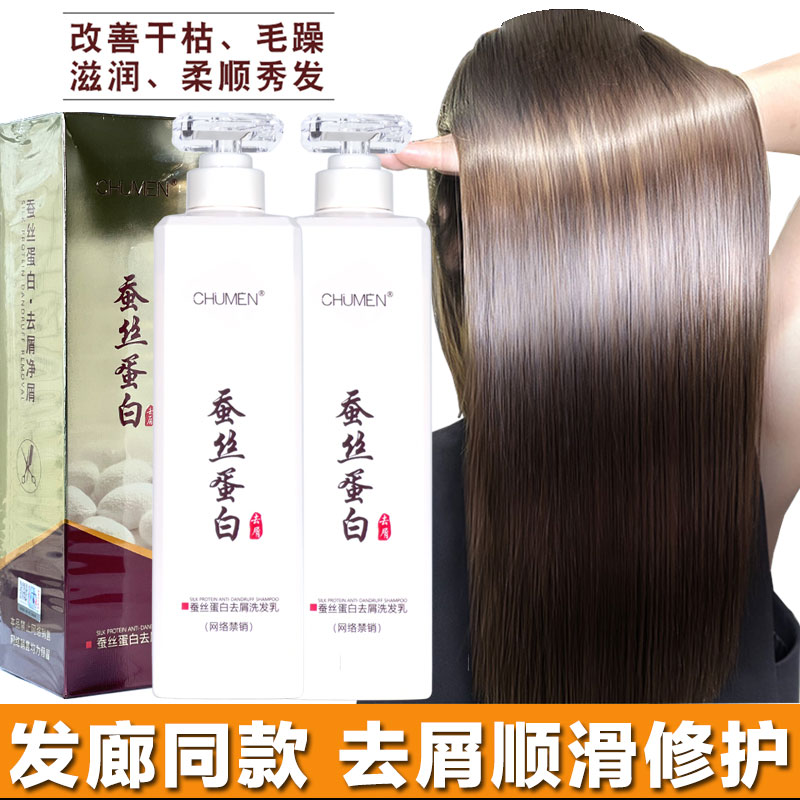 2瓶蚕丝蛋白去屑洗发水护套装