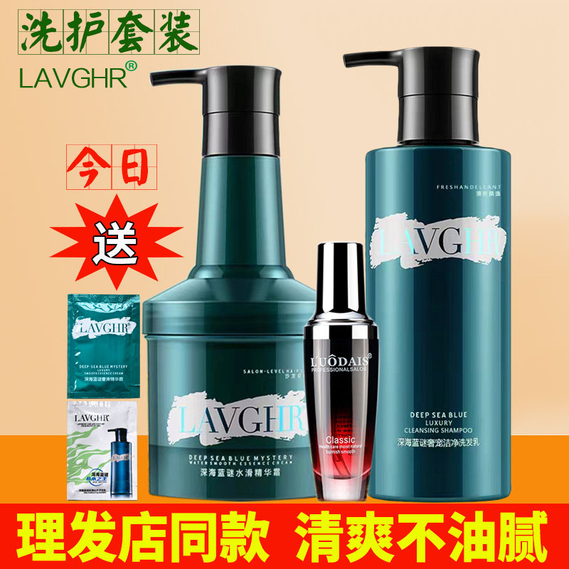 LAVGHR深海蓝谜水滑精华霜蓬松柔顺滋润洗发水烫染护发素发膜套装,美发护发/假发,洗发水,淘宝优惠券,粉丝福利购,淘宝优惠卷