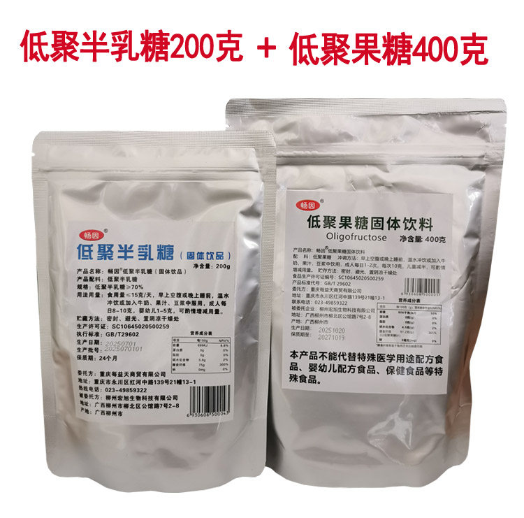 适合宝宝益生元 低聚半乳糖200g配低聚果糖400g