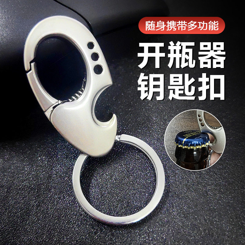 多功能开瓶器钥匙扣便携合金汽车锁匙扣随身携带可腰挂男女士通用