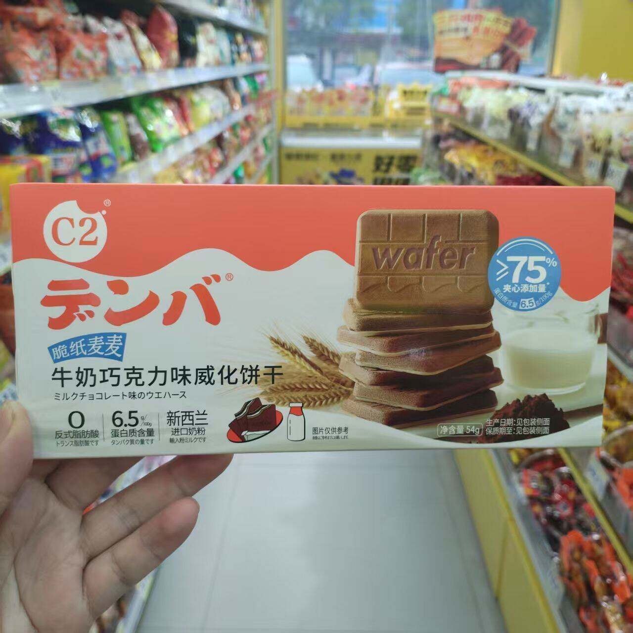 C2牛奶巧克力威化饼干54g*10盒
