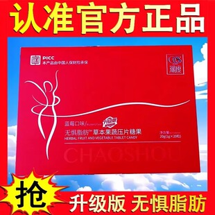 官方正品 排油糖微商小红书同款 果蔬草本压片糖果升级版 潮瘦新款