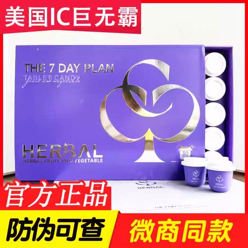 美国IC巨无霸饱腹糖果THE7DAYPLAN压片糖果微商小红书同款正品