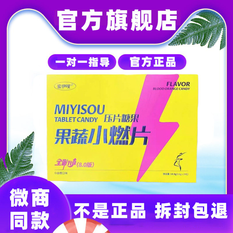蜜伊嗖双燃官方正品小燃片压片糖中式养生冲饮