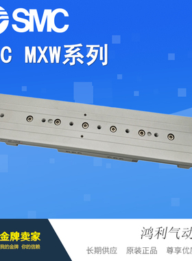 SMC日本进口全新原装正品气动滑台气缸MXW8-25 25B 50 50B 75 75B