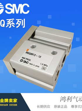 SMC原装薄型带导杆气缸MGQM32-10 15 20 25 30 35 40 50 75S 正品