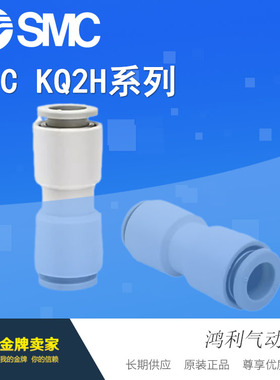 SMC原装快速气管接头KQ2H04/KQ2H06/KQ2H08/KQ2H10/KQ2H12-00A