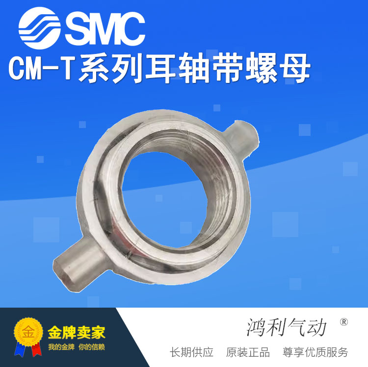 SMC原装正品CM2B气缸专用耳轴