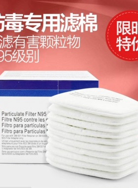 5N11过滤棉6200防毒面具7502梯形3滤棉防颗粒物m工业粉尘加厚滤棉