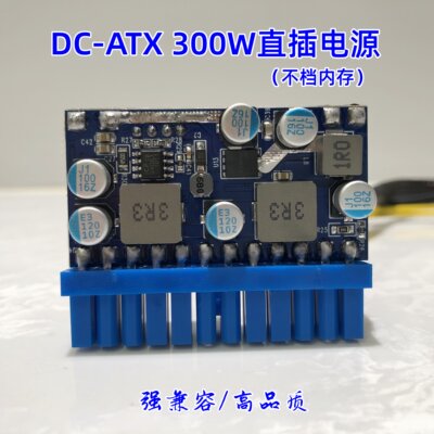 联达DC-ATX300W迷你ITX直插电源模块转换板软路由12V大功率秒250