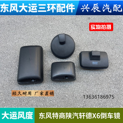 东风特商大运风度倒车镜陕汽轩德X6反光镜后视镜圆镜补盲镜门镜