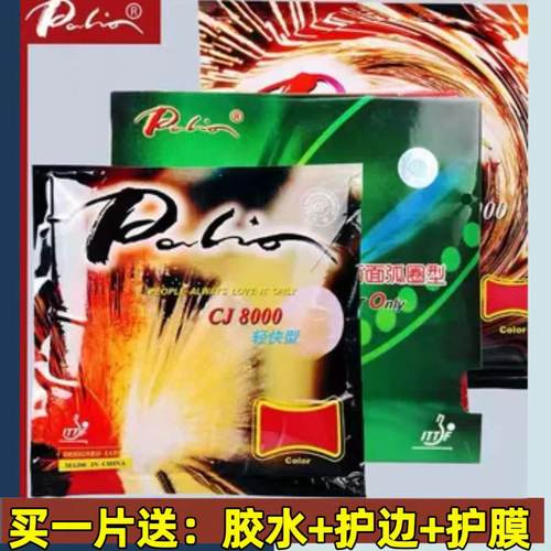 拍里奥乒乓球套胶内能反胶套胶全