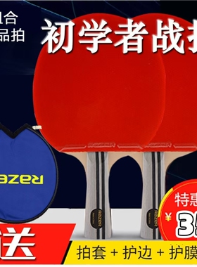 razer初学者diy乒乓球拍2只装高弹性学生训练成品拍正品套装L1L2