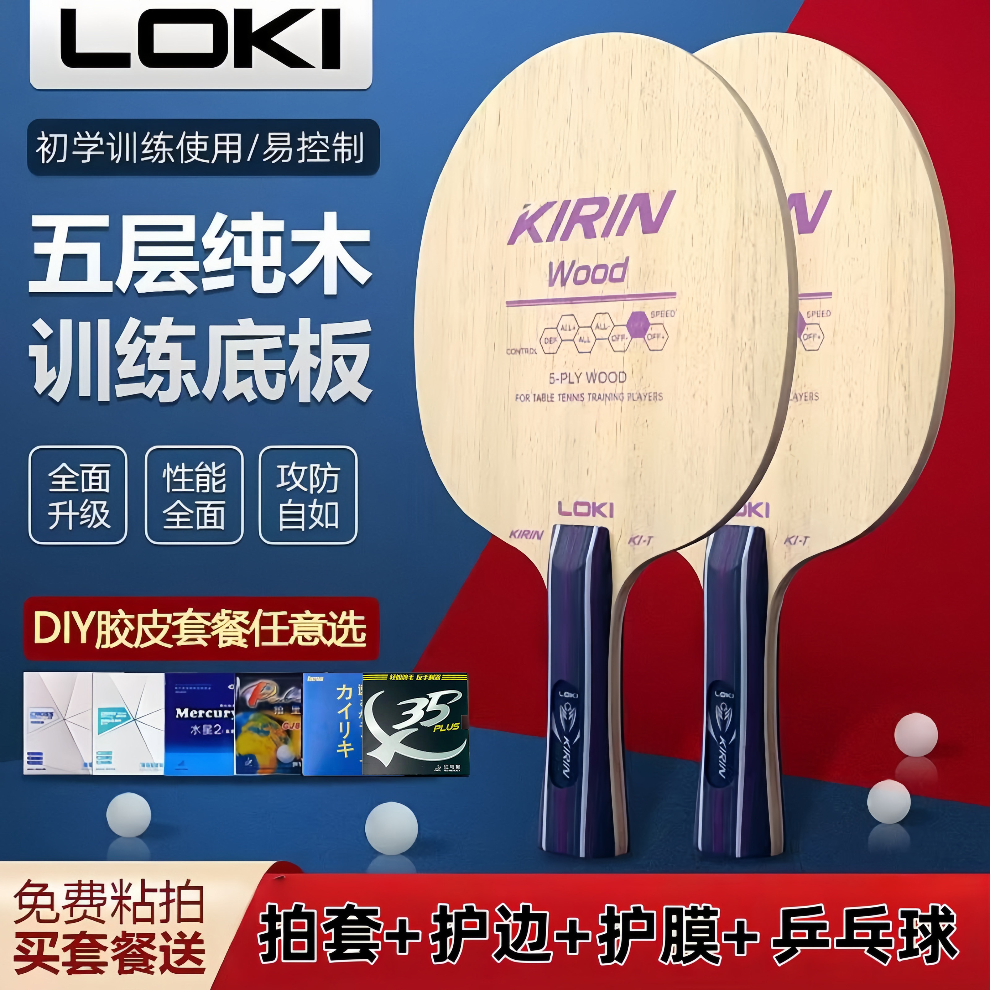 雷神乒乓球拍K1-T纯木学生初学拍图片