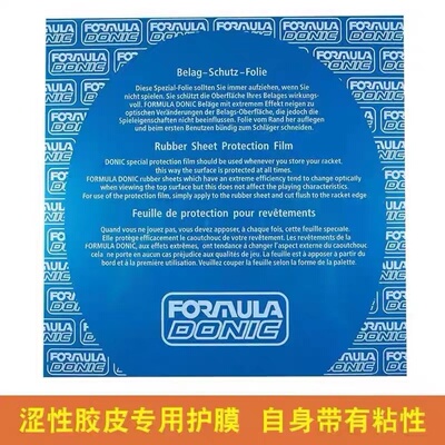 多尼克胶皮保护膜自带粘性涩性胶