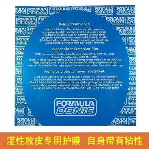 多尼克胶皮保护膜自带粘性涩性胶