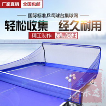 球网便携发球机集乒乓球球机球收网回收球架架乒乓乒乓网式 架