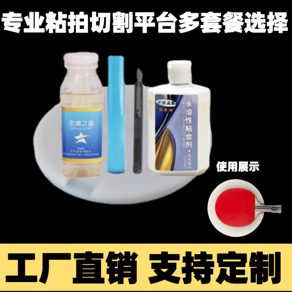 乒乓球胶皮切割平台工具胶皮裁边切边转台滚胶棒护边护膜切割刀台