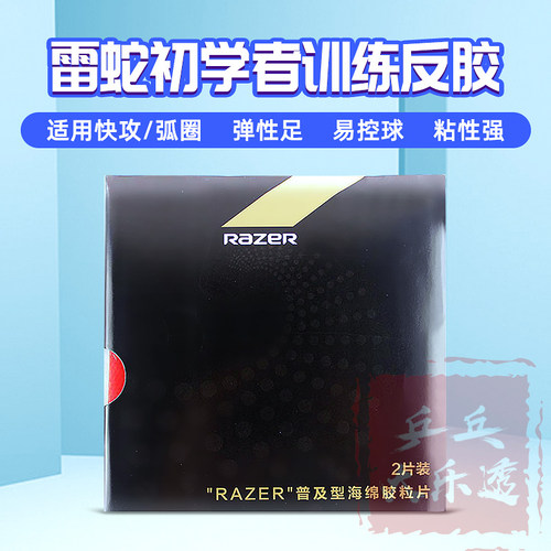 雷蛇初学专业训练普及套