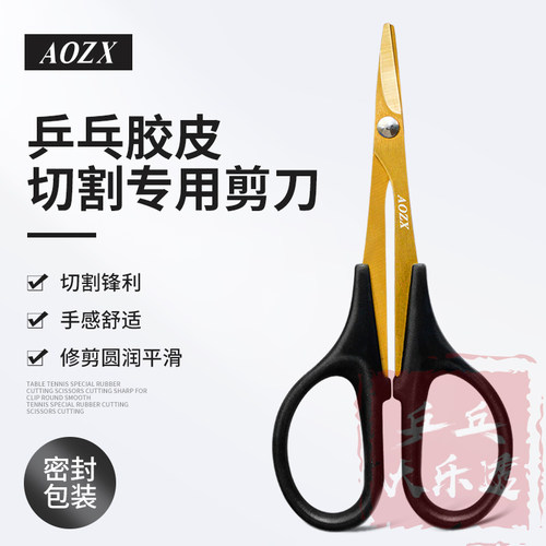 正品澳之星胶皮切割工具裁剪刀 DIY乒乓球胶皮粘贴神器粘拍利器 - 封面