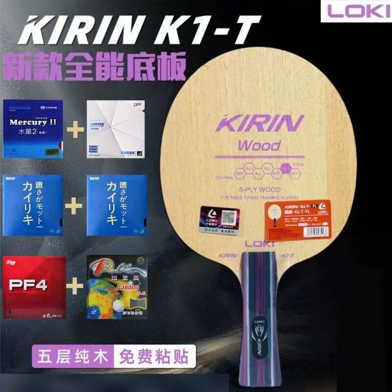 雷蛇麒麟K1-T乒乓球拍纯木初学用图片