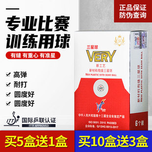 友谊729乒乓球三星球新材料40 比赛球训练用球 塑料球3星有缝特价