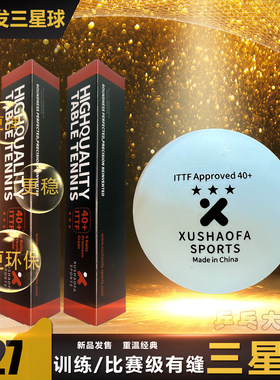 正品许绍发有缝三星球
