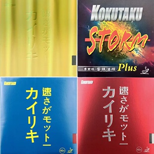 正品科库塔库大力神黑海绵内能乒乓球套胶蓝火蓝海绵蛋糕反胶套胶