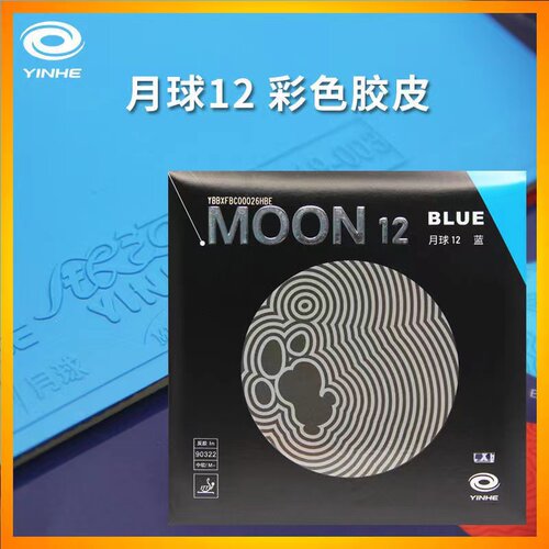 银河乒乓球胶皮内能涩性彩色套胶