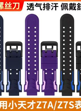 适用小天才电话手表Z7S表带通用W2225AC硅胶腕带替换带配件